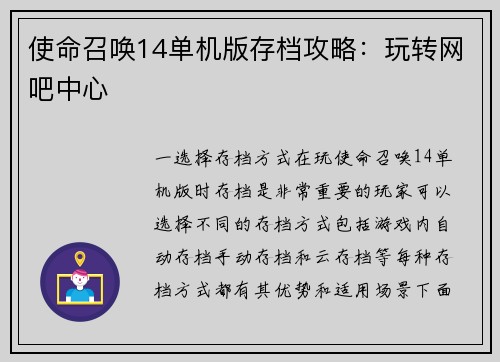使命召唤14单机版存档攻略：玩转网吧中心