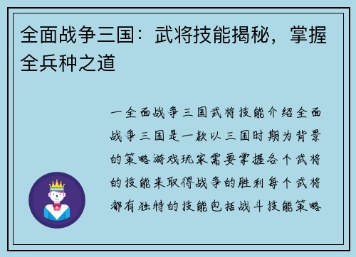 全面战争三国：武将技能揭秘，掌握全兵种之道